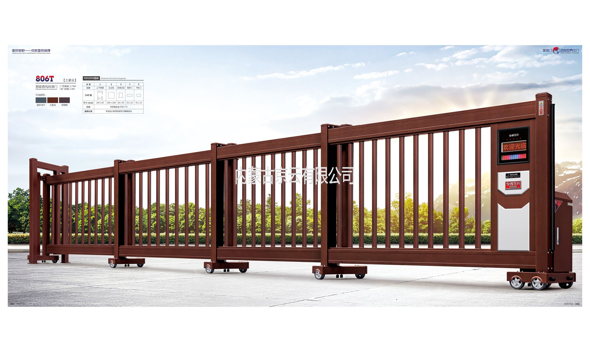 860T智能直線段滑門